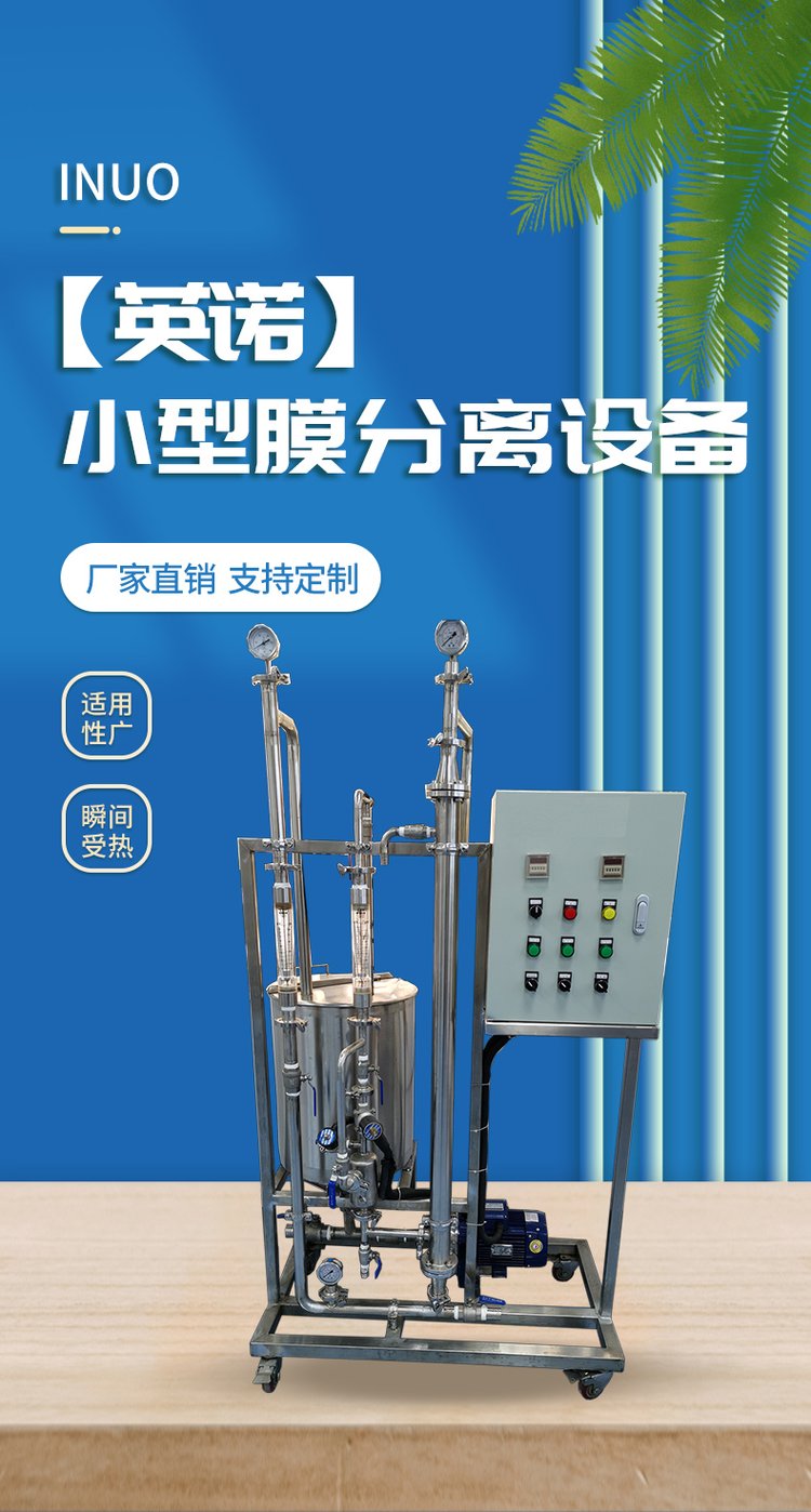 油水分离与污水处理 碳化硅陶瓷膜分离设备在浓缩提纯中的应用与厂家选择